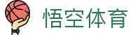悟空体育 - 一站式赛事数据平台